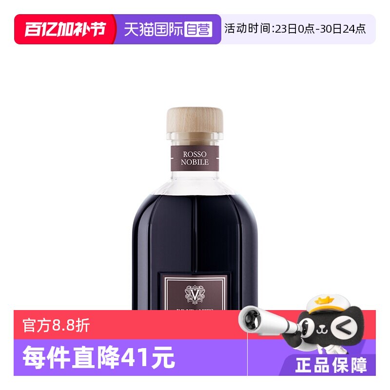 【自营】意大利DrVranjes红酒贵族无火藤条香薰500ml家居礼物香氛