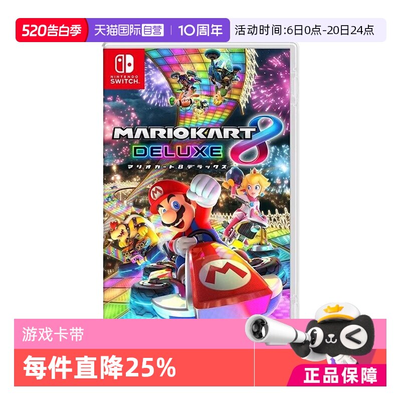 【自营】Nintendo任天堂Switch游戏卡带马里奥赛车8 