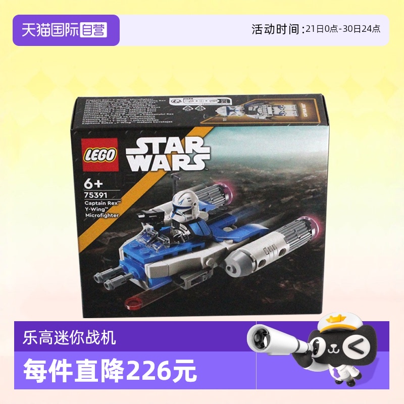 【自营】LEGO乐高75391雷克斯上尉Y翼迷你战机儿童积木玩具礼物