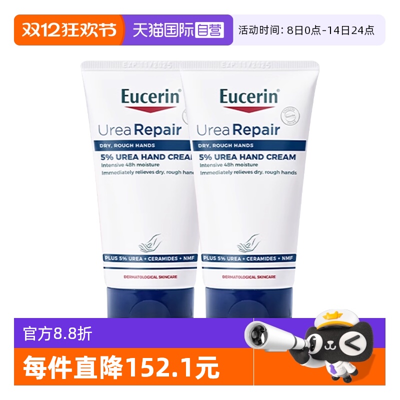 【自营】Eucerin/优色林保湿修护手霜75ml*2补水滋润修护柔滑男女