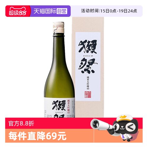 【自营】獭祭45四割五分清酒720ml日本进口纯米大吟酿正品带盒