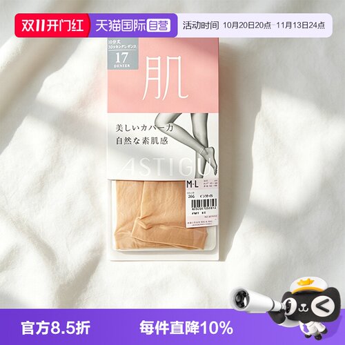 【自营】ATSUGI/厚木肌17D春夏薄款天鹅绒自然裸感十分袜光滑丝袜
