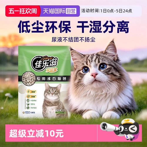 无尘除臭猫砂佳乐滋沸石猫砂