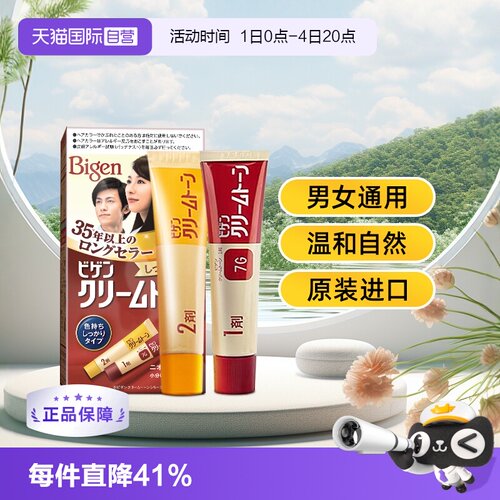 美源遮白植物纯日本进口染发剂膏
