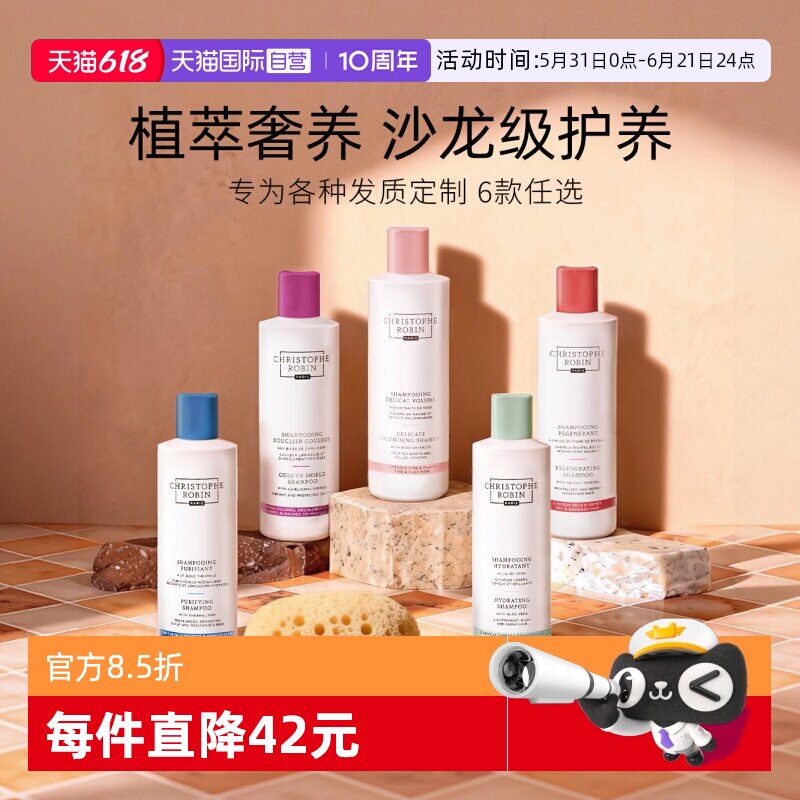 【自营】Christophe Robin 玫瑰刺梨芦荟蓬松洗发水250ml【临期】