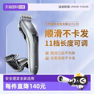 飞利浦理发器专业电推剪剃头发神器QC5130儿童大人老人用 自营