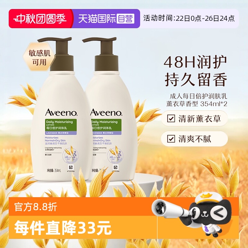 Aveeno成人润肤乳354ml*2瓶