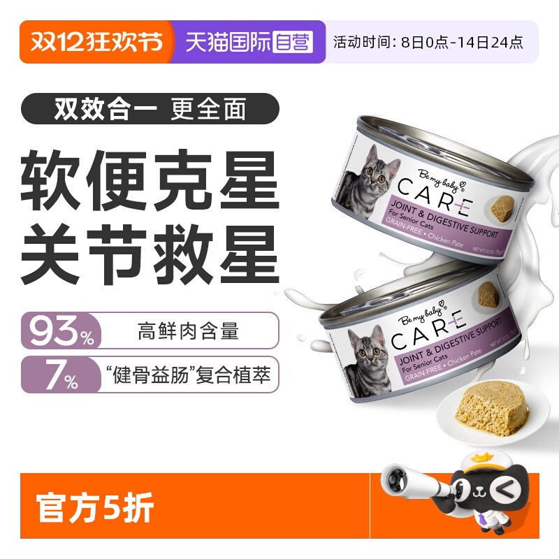 【自营】宝能天然鲜肉呵护骨关节肠胃护理鸡肉猫主食罐头156g*4