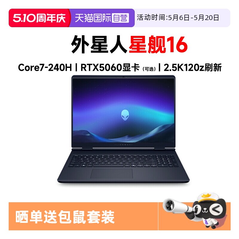 【自营】DELL/戴尔外星人星舰16 AC16250 16英寸2