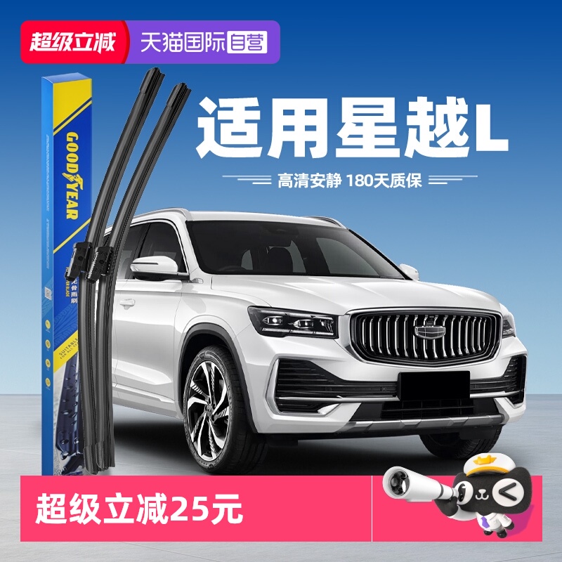 固特异吉利星越L雨刮器