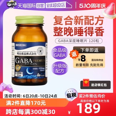 明治药品GABA深度睡眠片