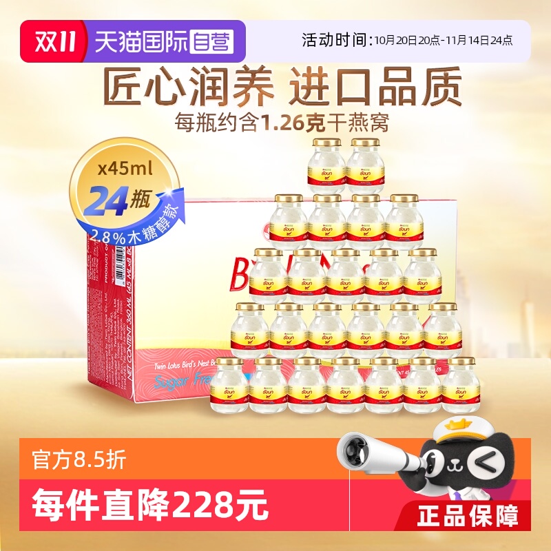 【自营】泰国双莲燕窝即食木糖醇型45ml*8*3孕妇营养滋补正品孕期