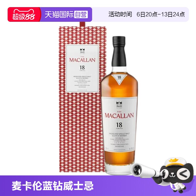 【自营】MACALLAN麦卡伦蓝钻18年双桶苏格兰单一麦芽威士忌700ML图片