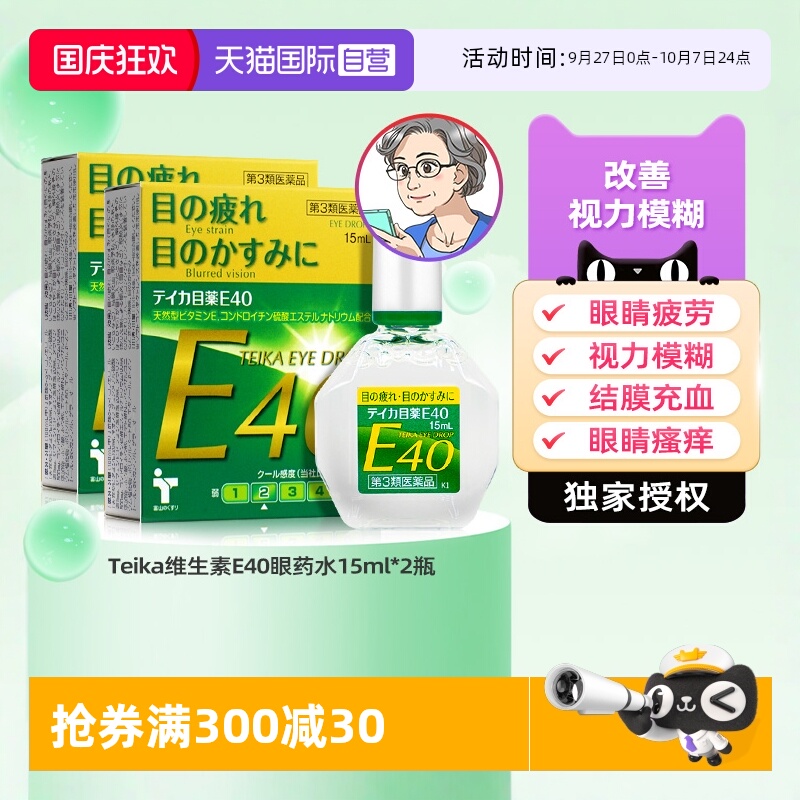 【自营】日本teika进口老花眼专用滴眼液E40眼药水视力模糊疲劳*2