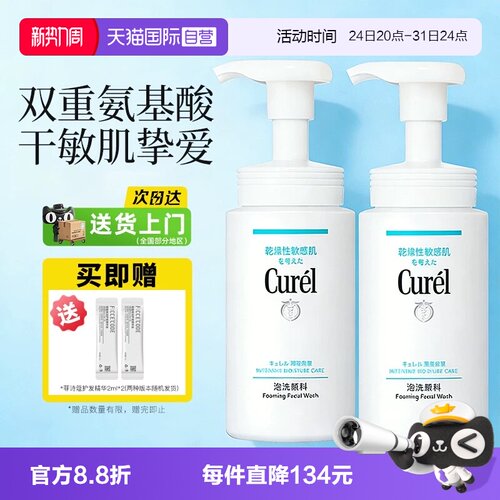 【自营】Curel/珂润洁面保湿洗面奶氨基酸泡沫洁颜洁面敏感肌可用