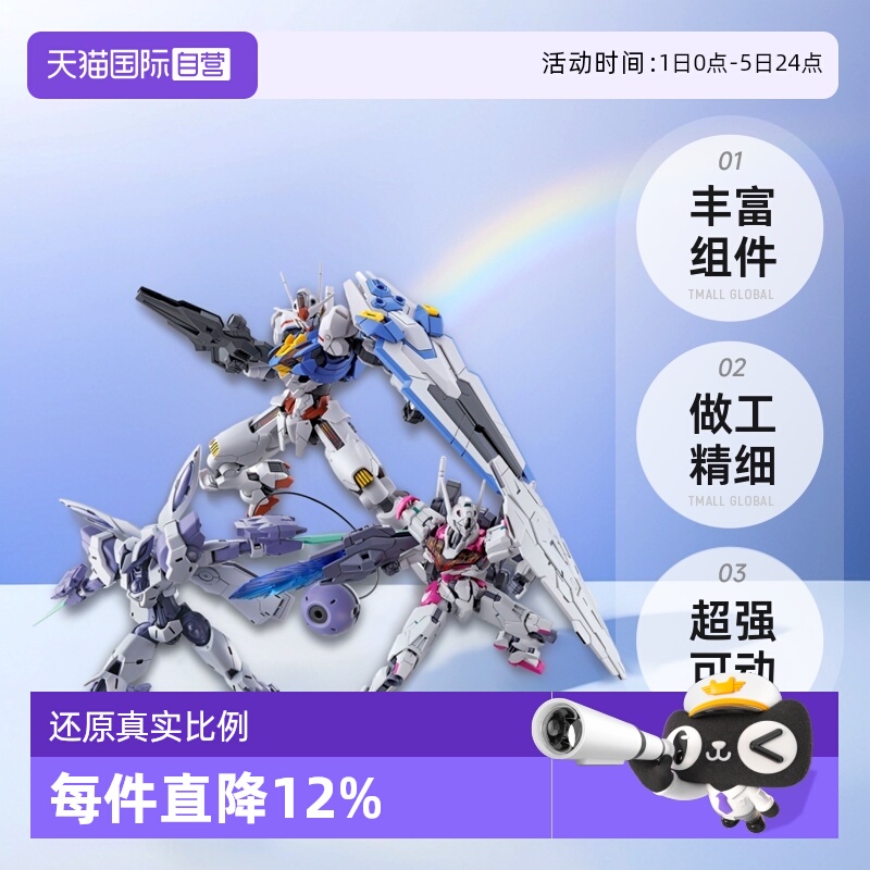 【自营】万代HG 1/144水星的魔女风灵异端审判者魔灵高达拼装模型