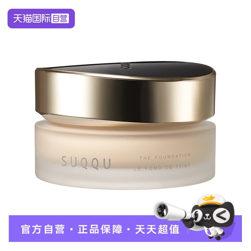 【自营】SUQQU绝致艳泽粉霜30g保湿粉底液遮瑕持久105#