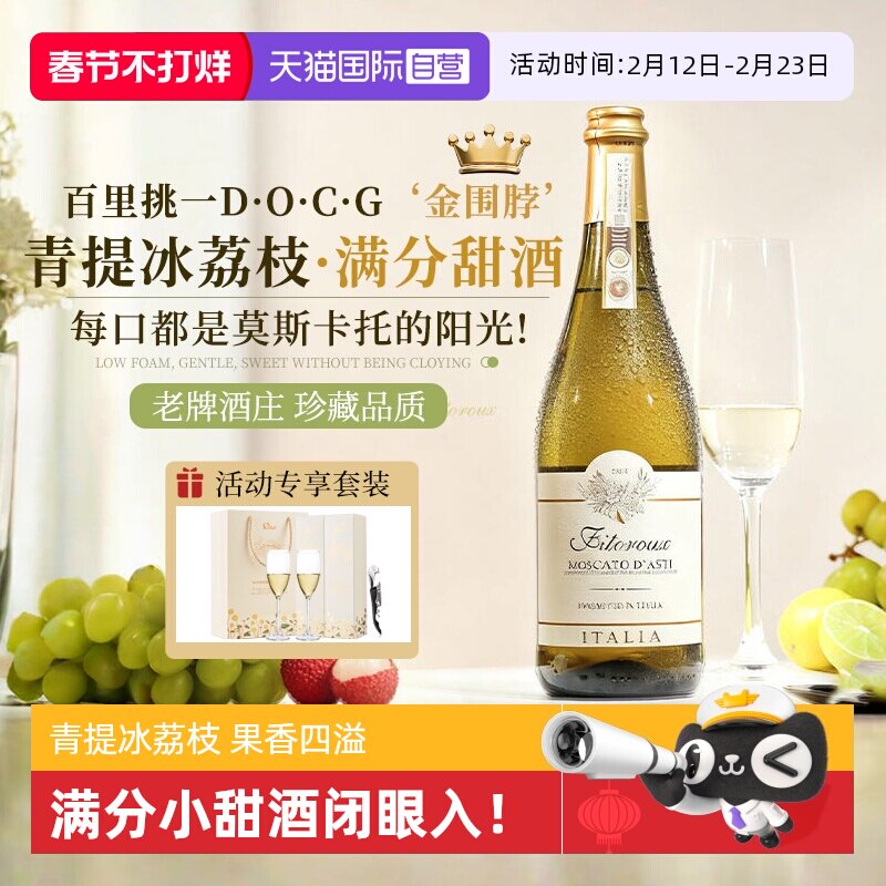 【自营】意大利DOCG起泡酒莫斯卡托阿斯蒂香槟甜白葡萄酒气泡酒