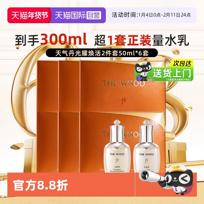 【自营】【礼盒】后天气丹pro水乳保湿修护光耀焕活紧颜套装中样