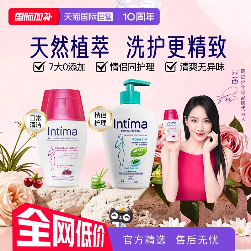 【自营】intima茵缇玛蔓越莓芦荟私处洗护液日常温和200ml组合装