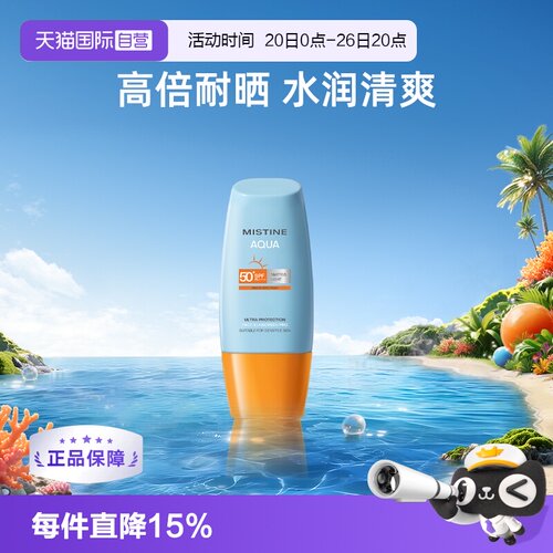 泰国Mistine小黄帽清爽面部