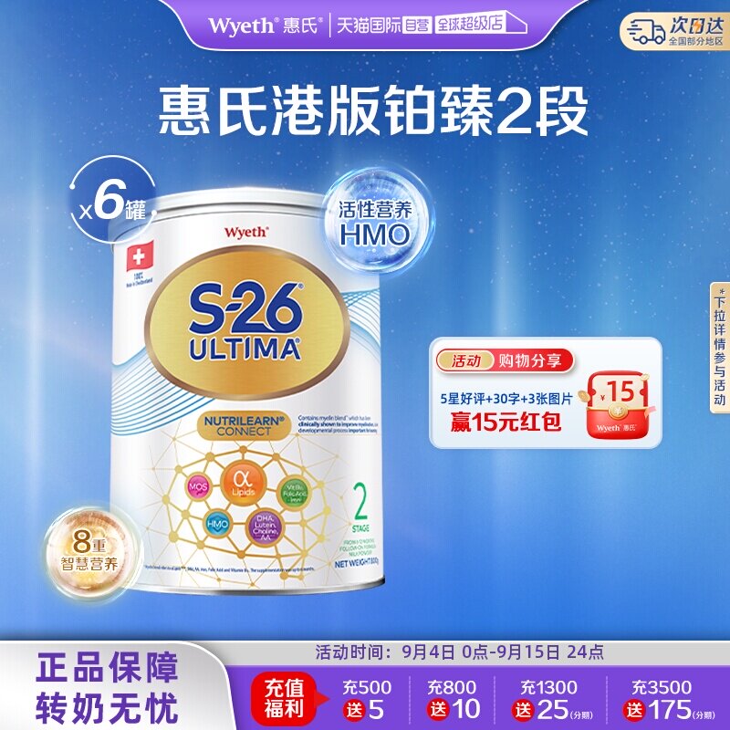 【自营】惠氏S26港版铂臻2段Ultima婴幼儿奶粉混合喂养瑞士800g*6