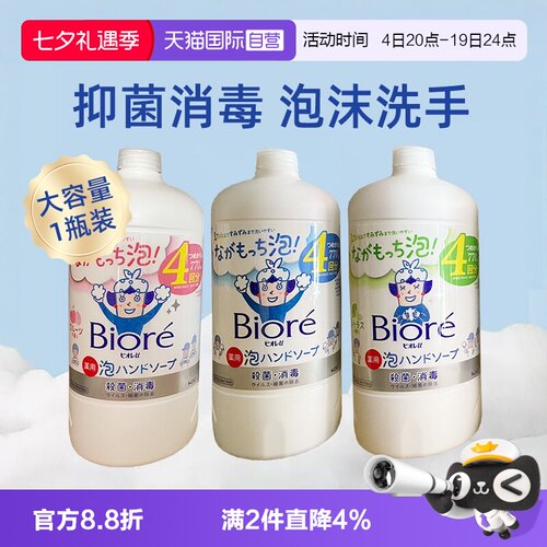 花王泡沫洗手液杀菌消毒替换770ml