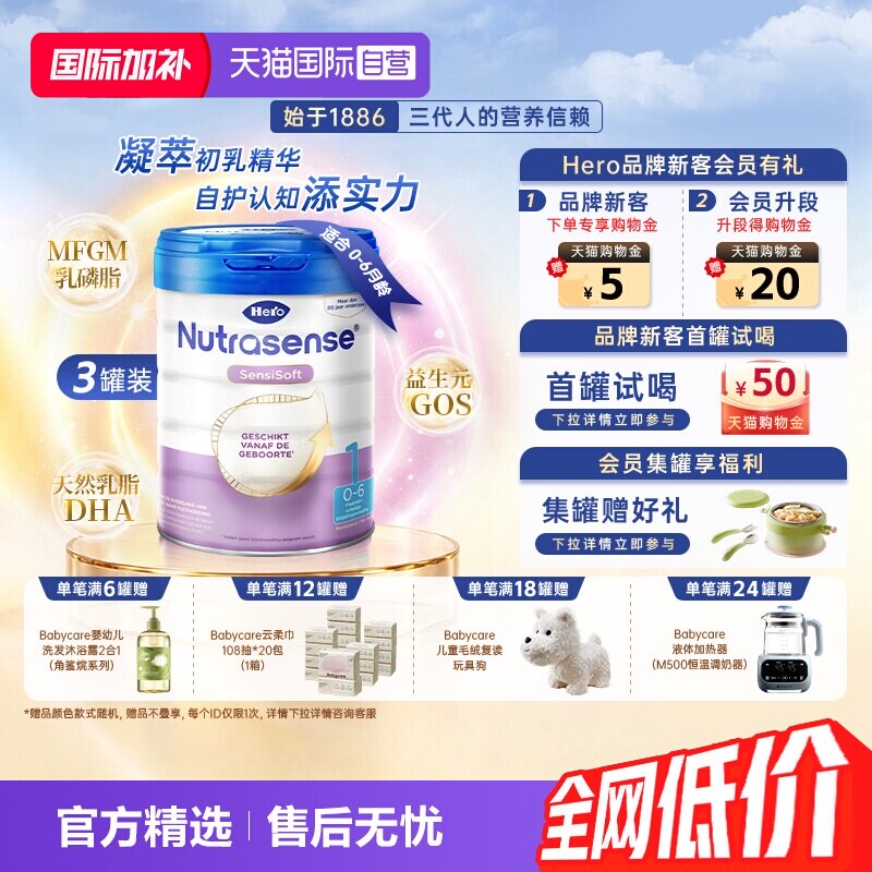 【自营】Herobaby荷兰婴儿奶粉乳糖白金1段800g/罐*3（0-6月）