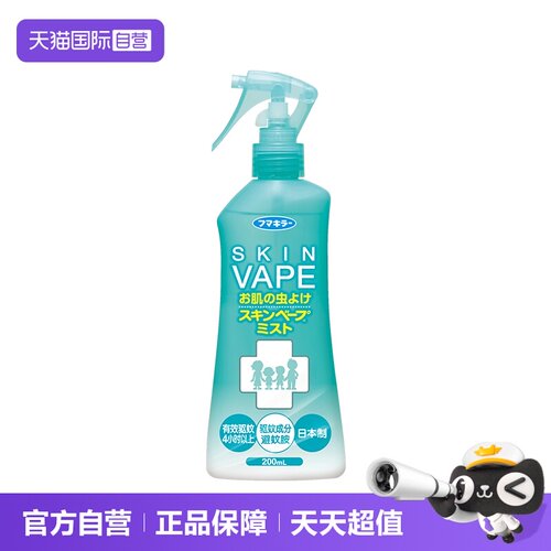 【自营】VAPE日本未来防蚊喷雾户外便携无惧叮咬