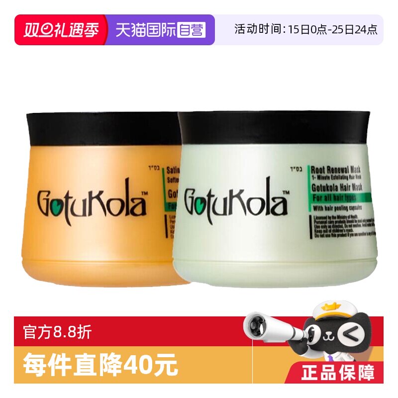 gotukola个护奇迹发膜