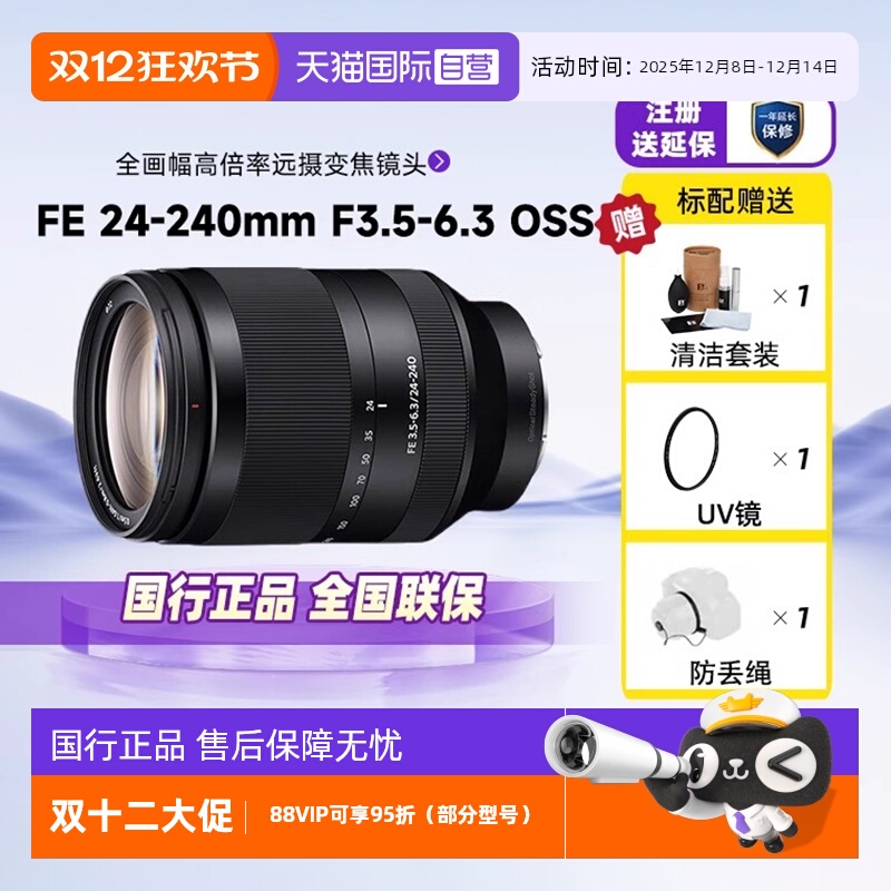 索尼FE24-240mm全画幅微单镜头