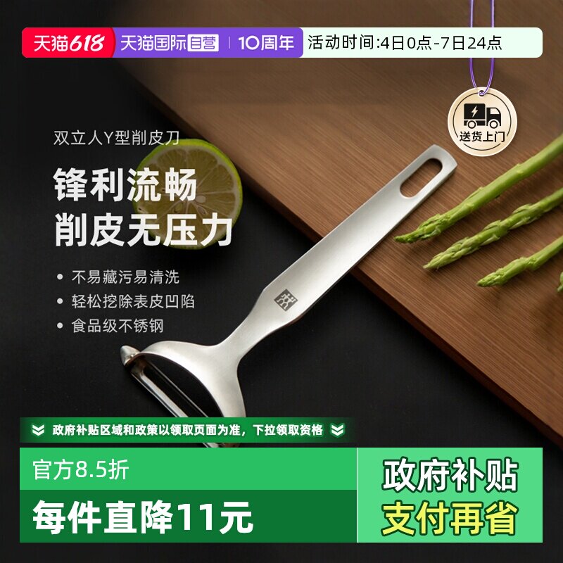【自营】双立人剥皮刀不锈钢厨房水果削皮器家用多功能便携削皮刀