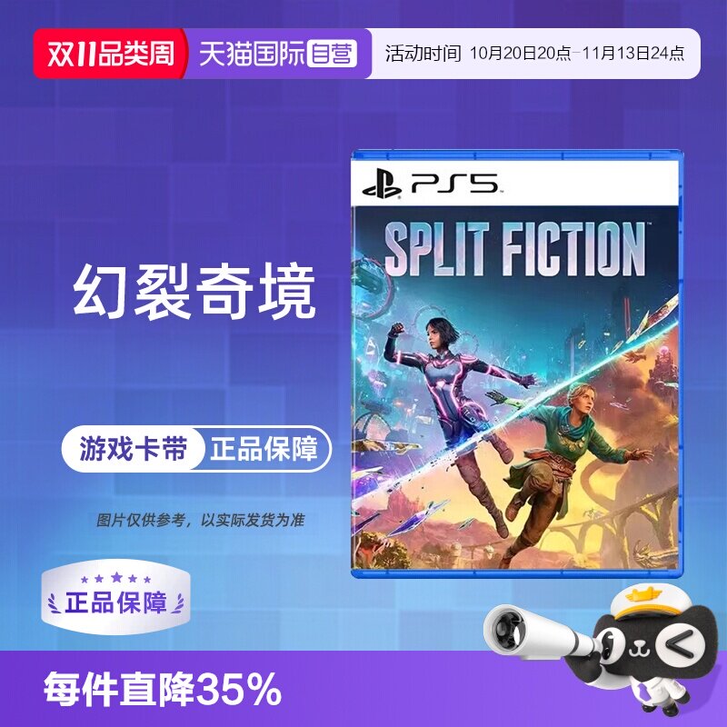【自营】索尼PS5全新游戏 幻裂奇境 双影奇境 双人成行续作中文版光盘