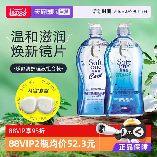 【自营】曼秀雷敦乐敦清C3近视隐形眼镜护理液500ml大Rohto美瞳液