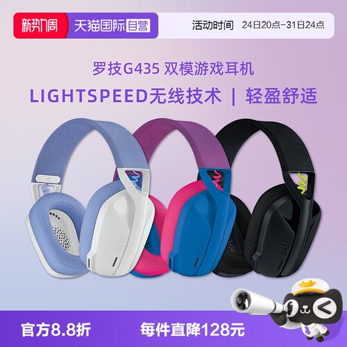 【自营】罗技G435无线游戏耳机头戴式无线耳机电竞耳机耳麦