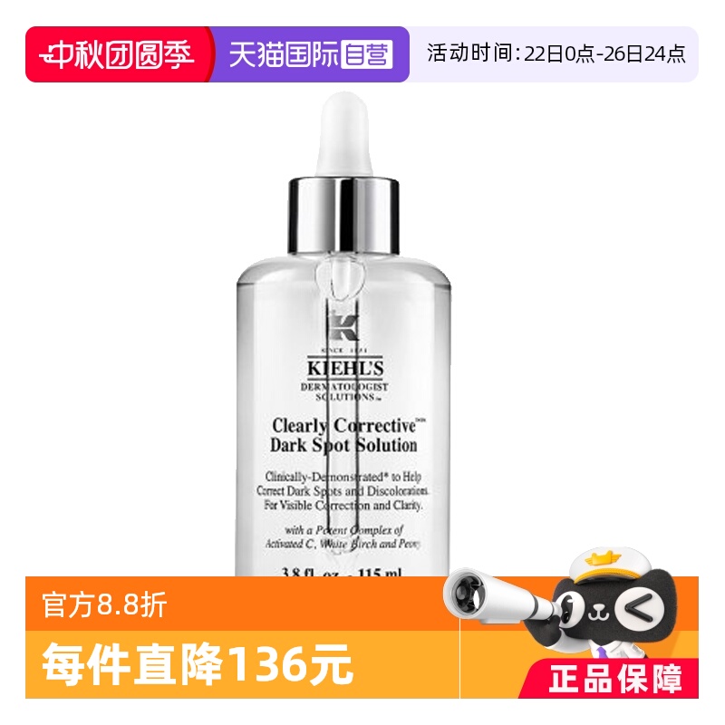 【自营】Kiehl＇s/科颜氏集焕白亮肤淡斑精华液