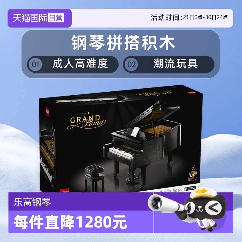 【自营】LEGO乐高Ideas系列 21323 钢琴拼搭积木成人高难度潮流