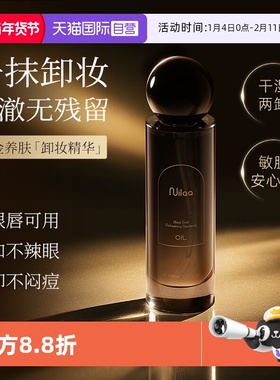【自营】Nuilaa卸妆油深层清洁细致毛孔眼唇卸妆水液膏乳女正品