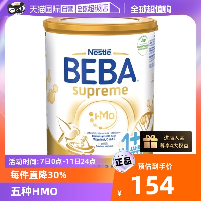 【自营】德国Nestlé雀巢贝巴奶粉至尊版1+段怎么样,好用不?