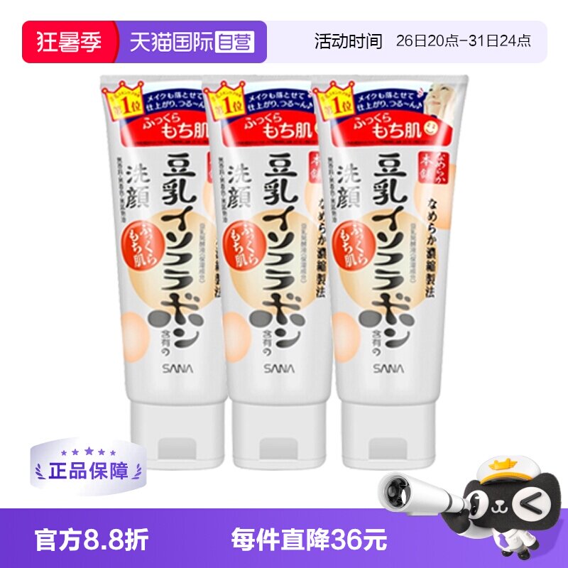 【自营】SANA莎娜豆乳美肌洗面奶150g*3支深层清洁温和洁面乳提亮