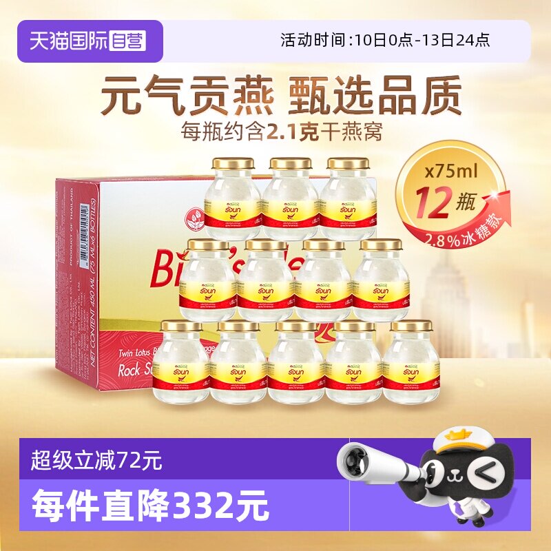 【自营】泰国双莲即食燕窝正品冰糖型75ml*6瓶*2盒孕妇滋补礼物
