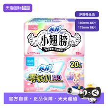 【自营】苏菲卫生巾护垫经期前后使用小翅膀/零敏肌系列任选包邮