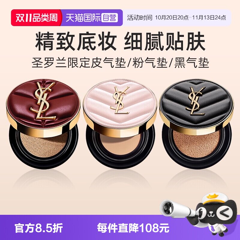 【自营】YSL/圣罗兰粉气垫黑气垫持久轻薄服帖遮瑕粉底【临期】
