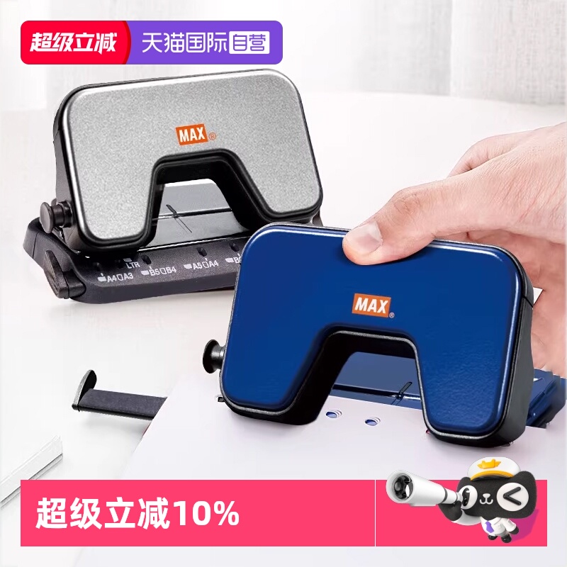 日本MAX美克司两孔打孔器DP-25T