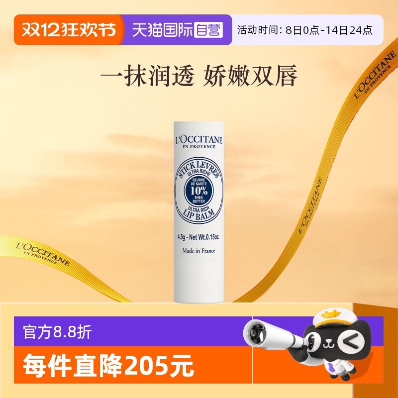 L'occitane/欧舒丹乳木果唇膏