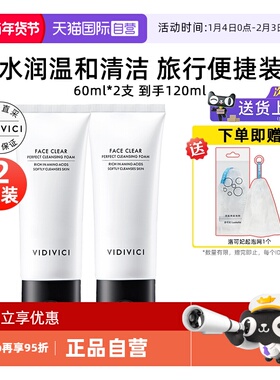 【自营】VidiVici女神洗面奶60ml*2氨基酸泡沫洁面乳清洁【临期】