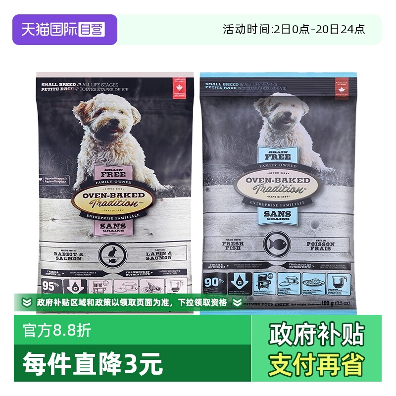 【自营】欧恩焙狗粮试用低温烘焙无谷鱼肉兔肉小型犬粮试吃装100g