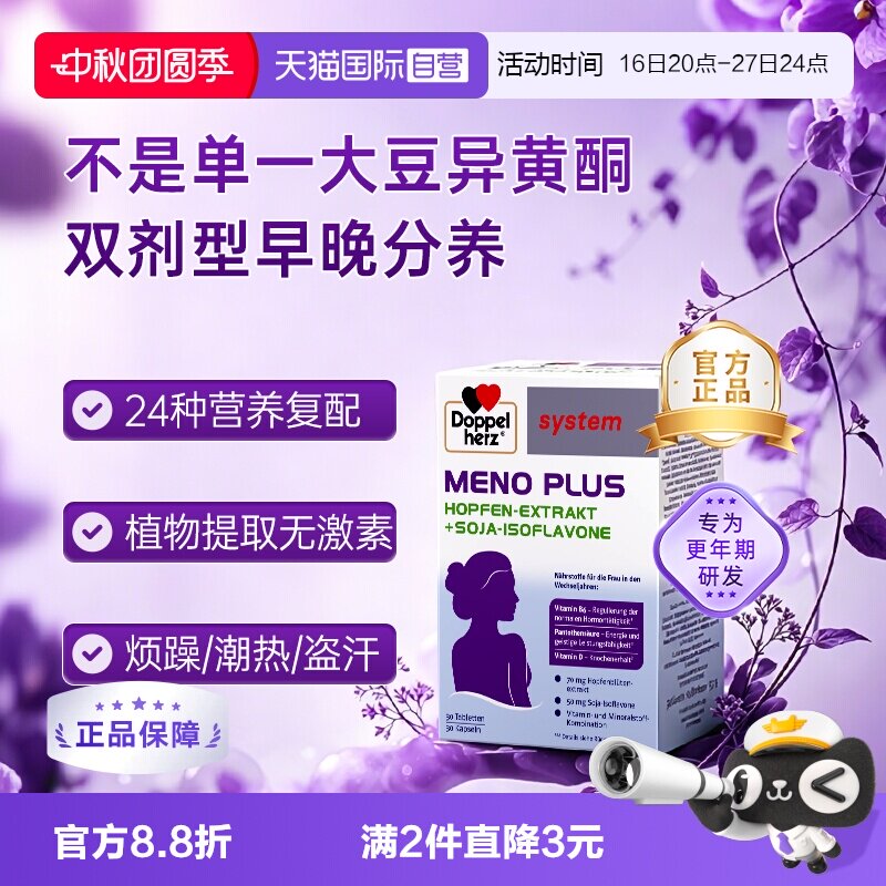 双心更年期缓释大豆异黄酮