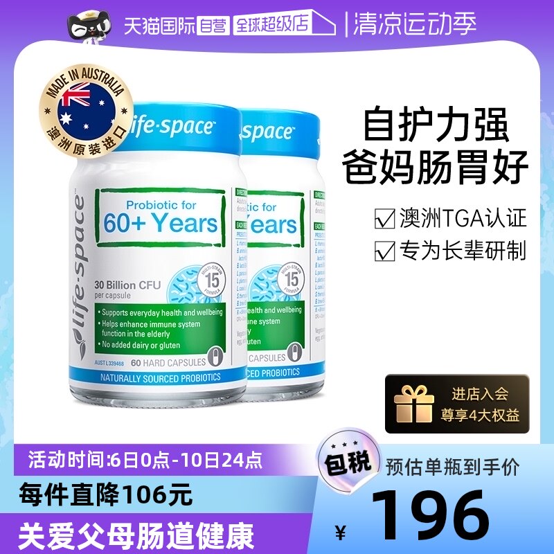 【自营】澳洲进口LifeSpace老人益生菌肠道胶囊60粒*2瓶均衡调理