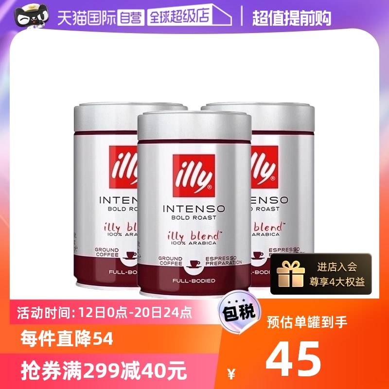 【自营】illy意利咖啡粉阿拉比卡深度烘焙手冲浓缩意式250g*3罐